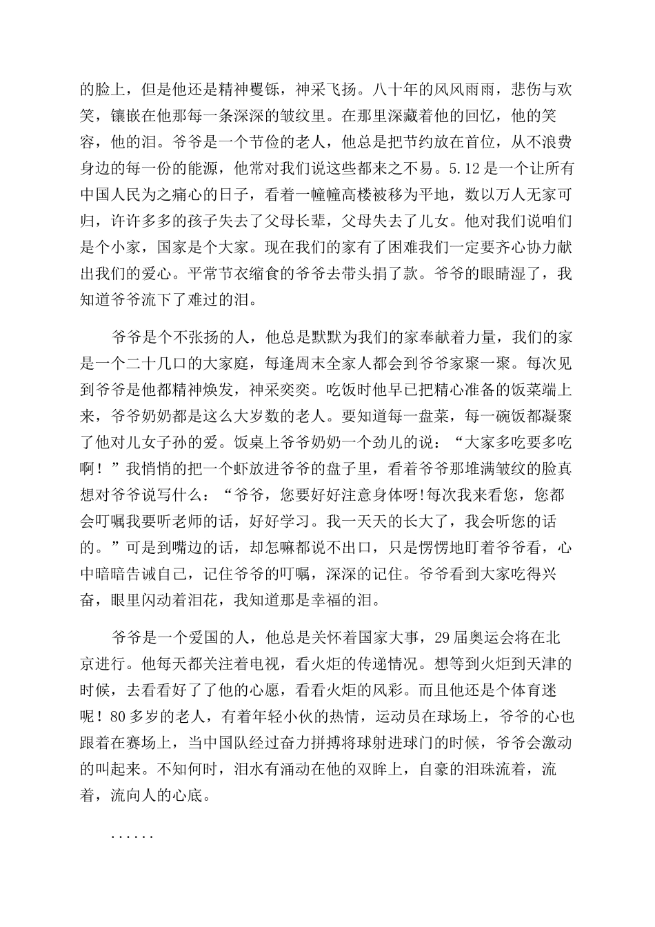 写爷爷小学生优秀作文范文_第3页