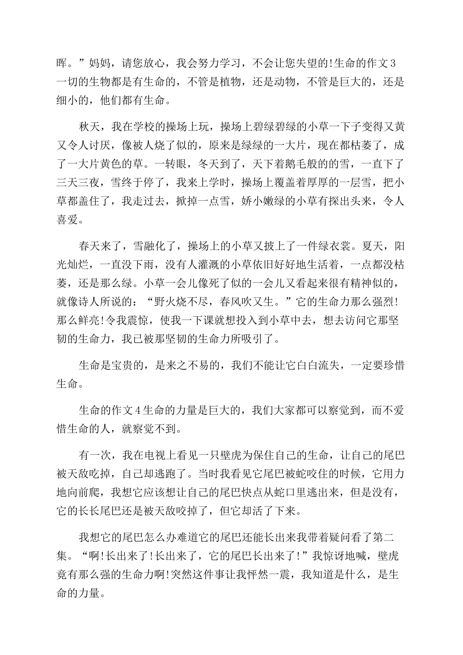 写生命的作文范文300字_第2页