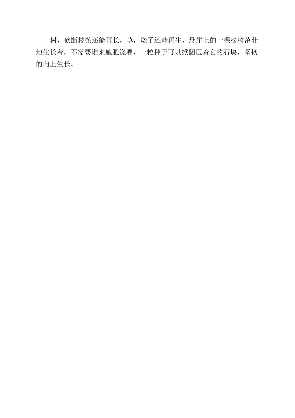 写生命的作文范文300字_第3页