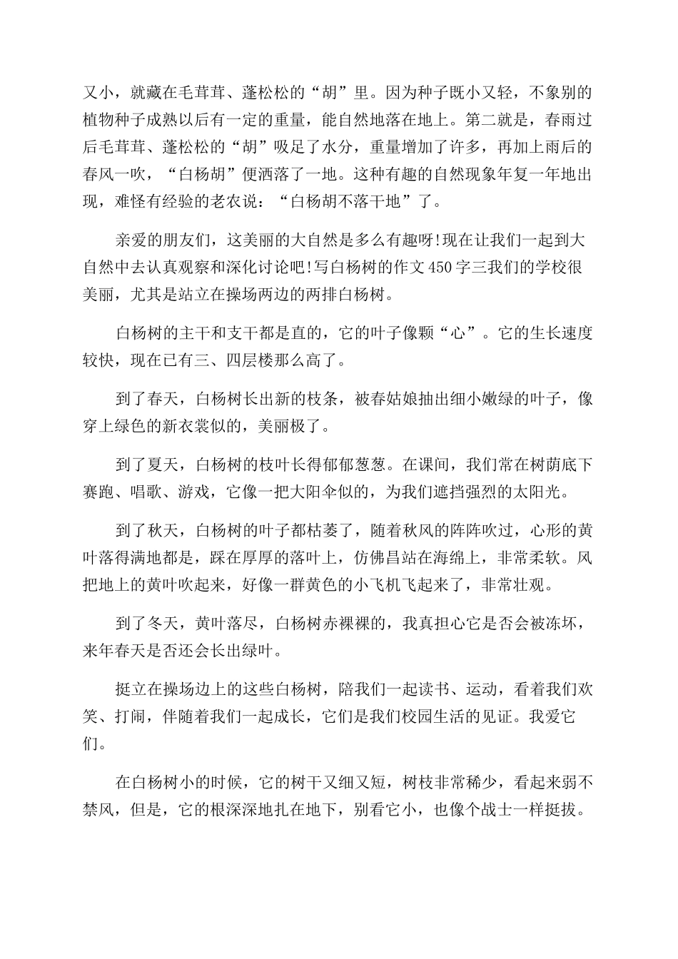 写白杨树的作文范文200字_第2页