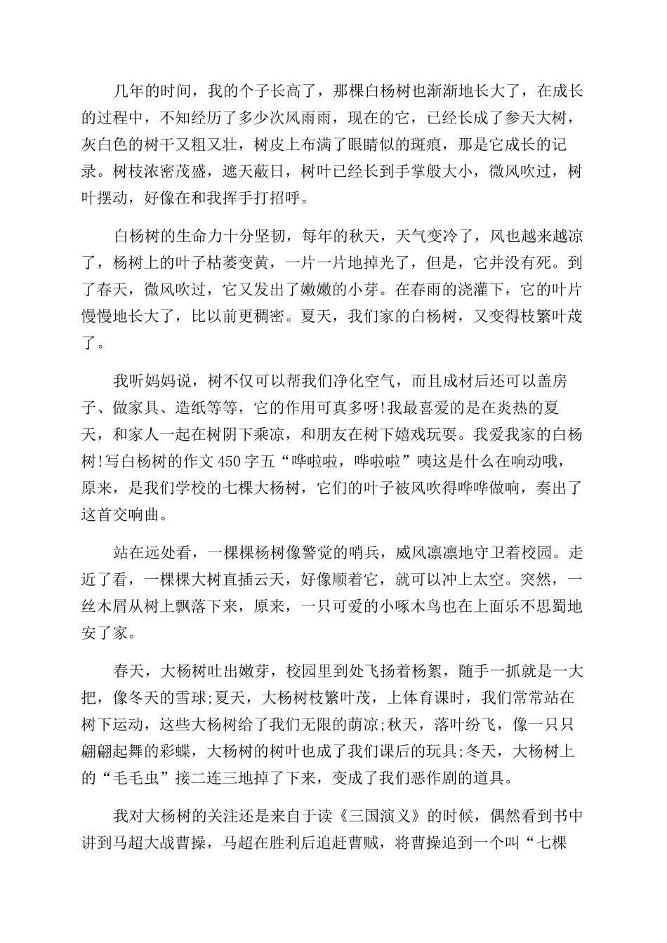 写白杨树的作文范文200字_第3页