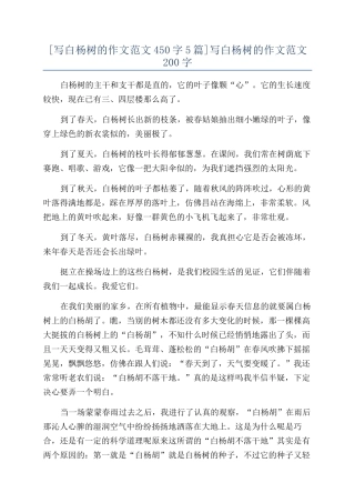 写白杨树的作文范文200字