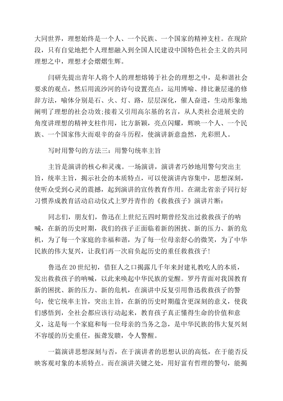 写演讲稿范文时该怎么用警句_第2页