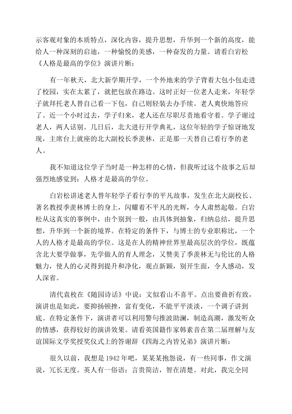 写演讲稿范文时该怎么用警句_第3页