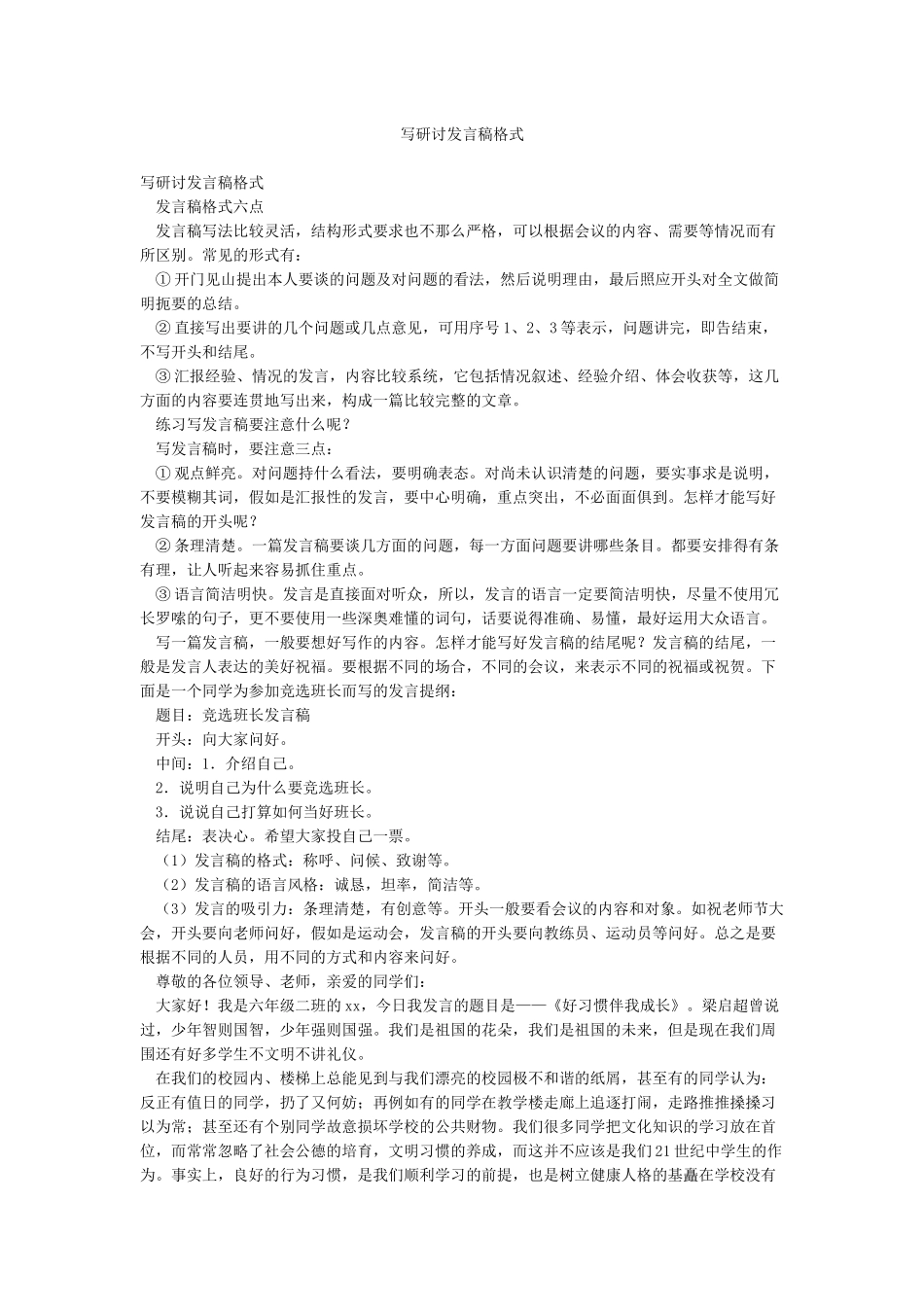 写研讨发言稿格式_第1页