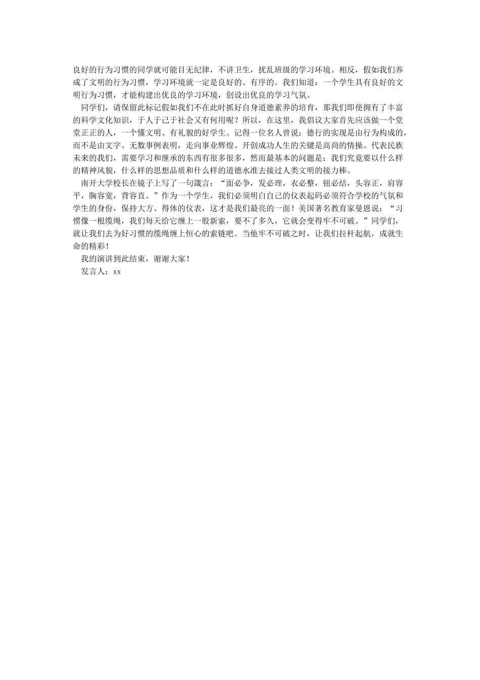 写研讨发言稿格式_第2页