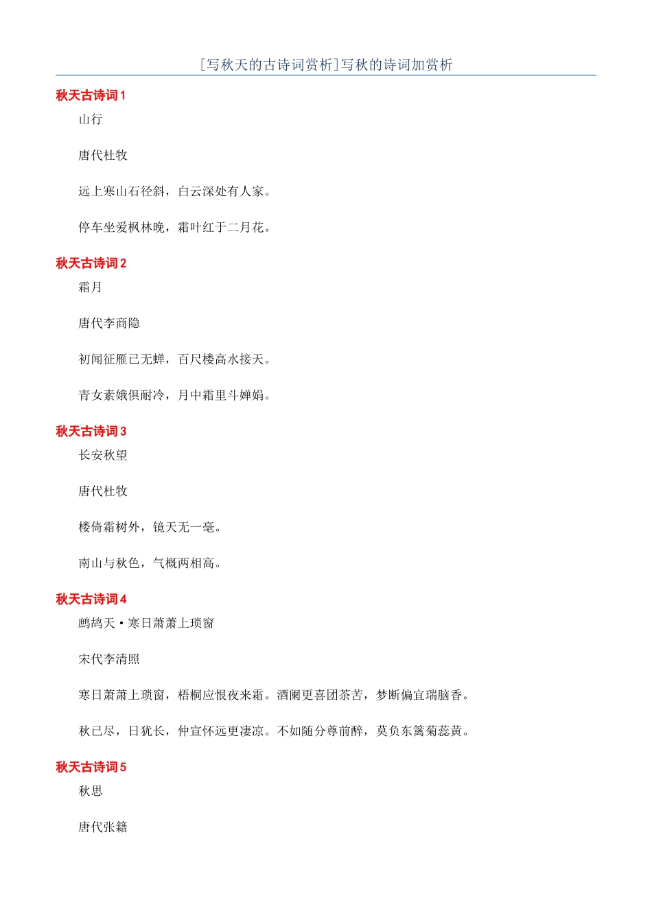 写秋的诗词加赏析_第1页