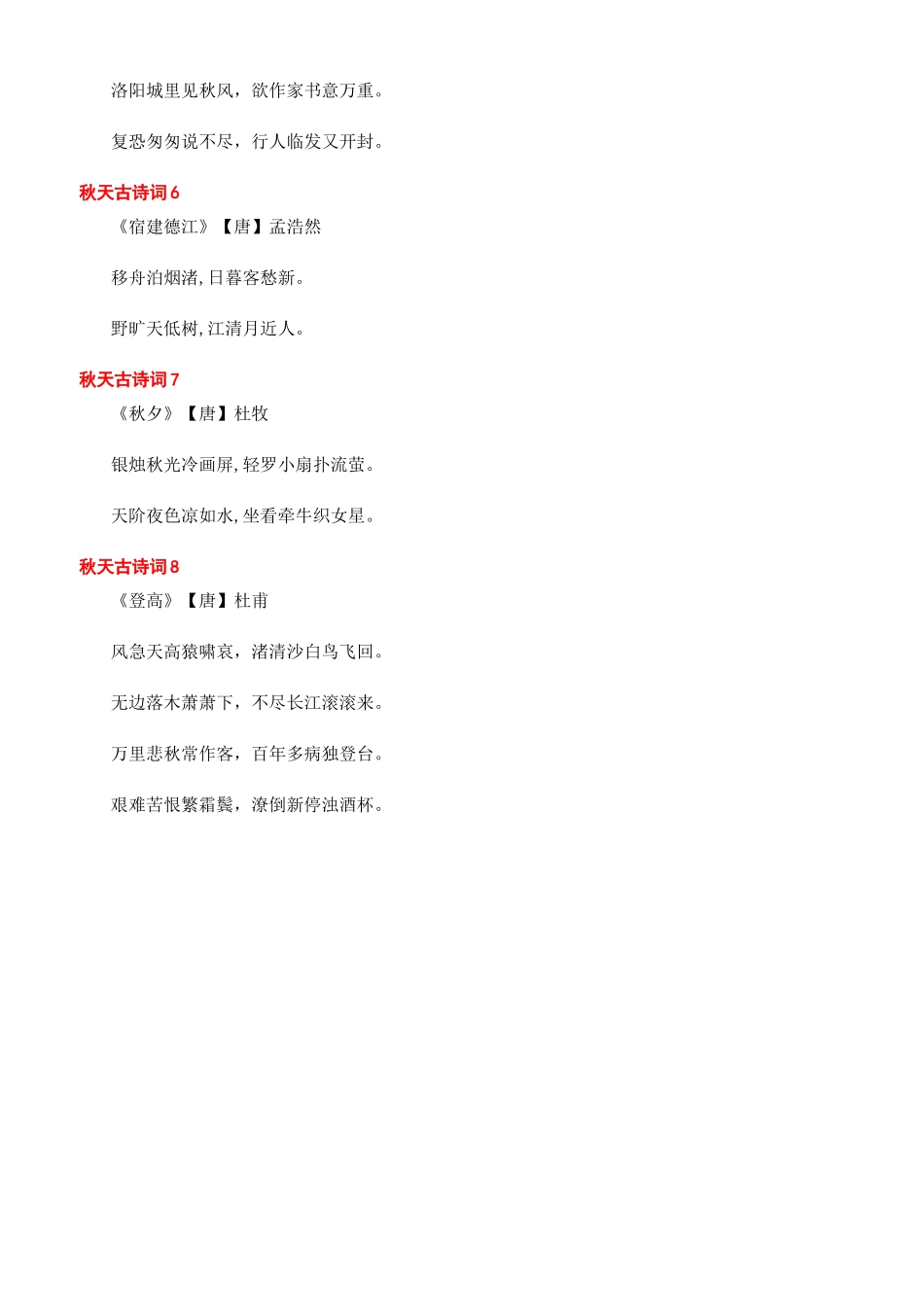 写秋的诗词加赏析_第2页