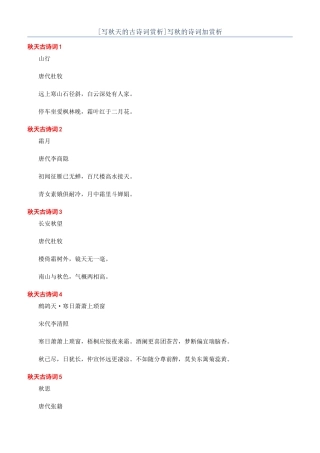写秋的诗词加赏析