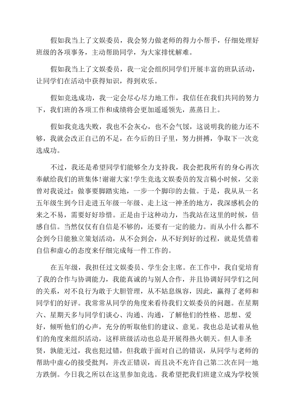 写竞选文娱委员发言稿竞选文艺委员发言稿_第2页