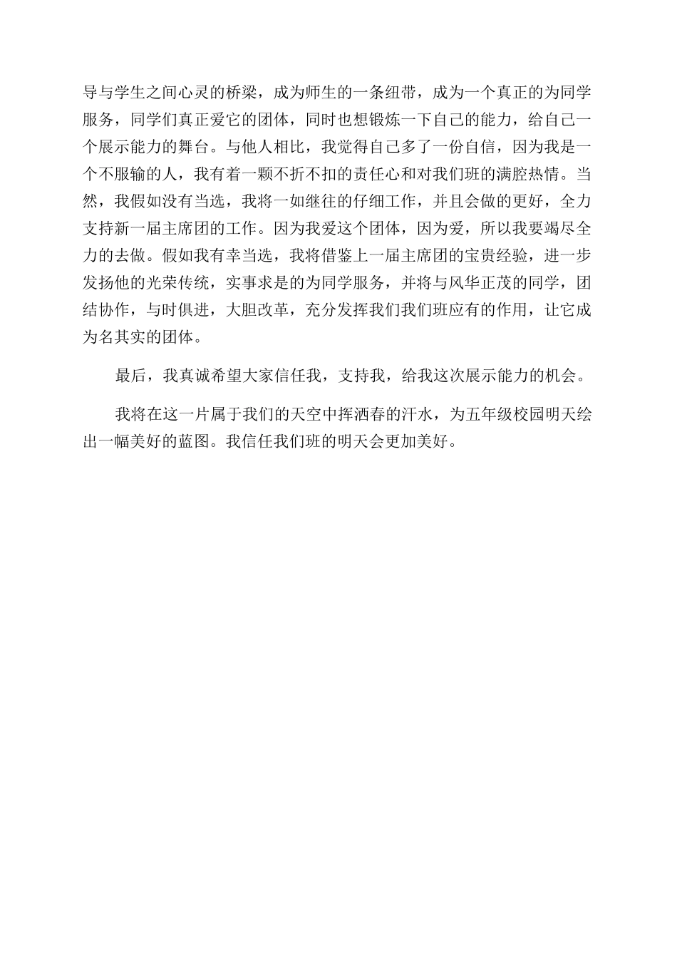写竞选文娱委员发言稿竞选文艺委员发言稿_第3页