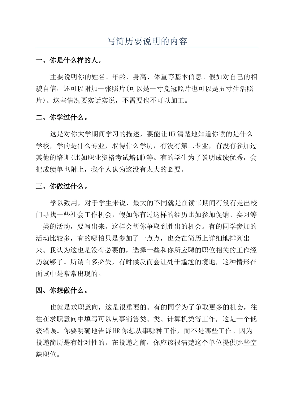 写简历要说明的内容_第1页