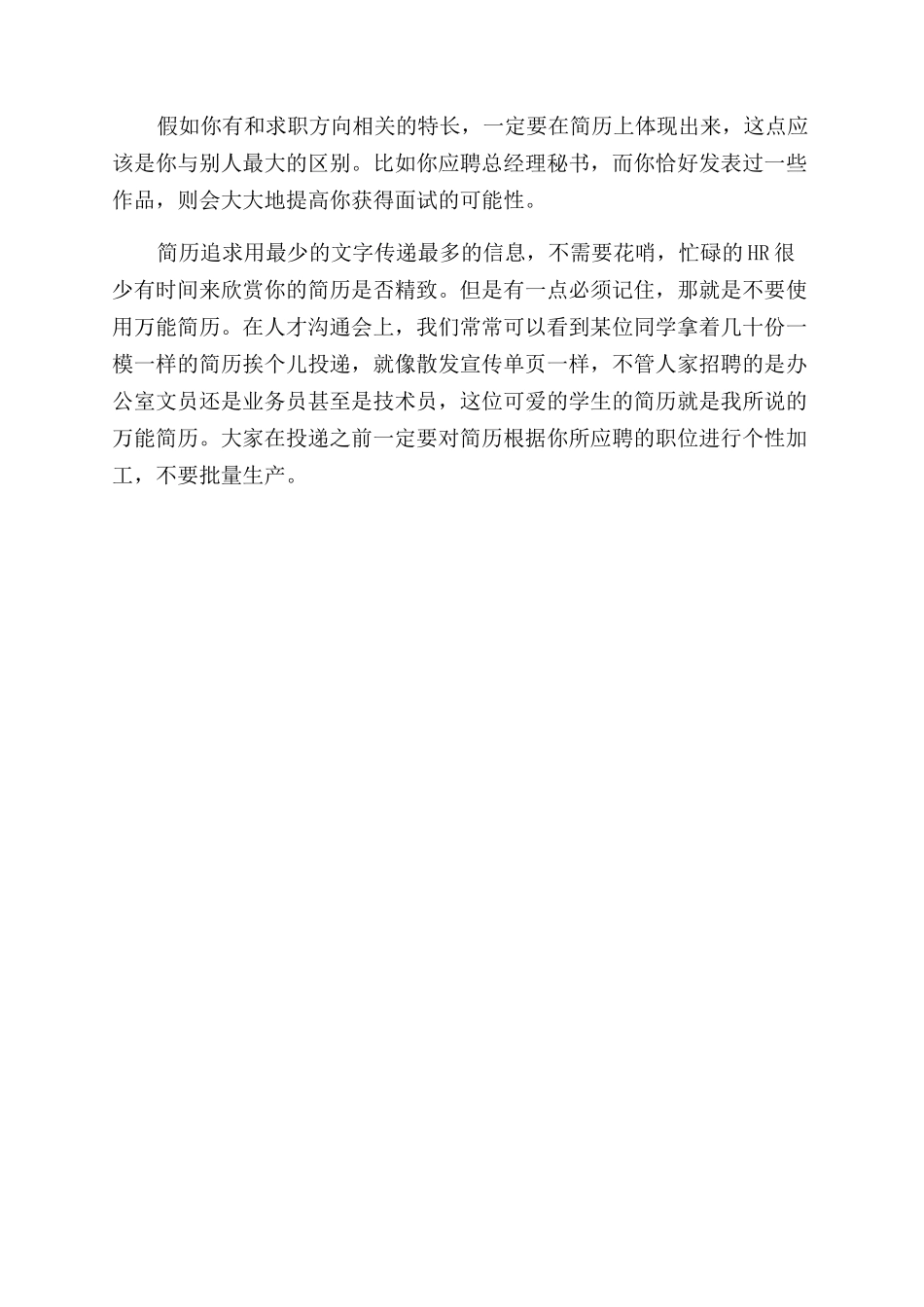 写简历要说明的内容_第2页