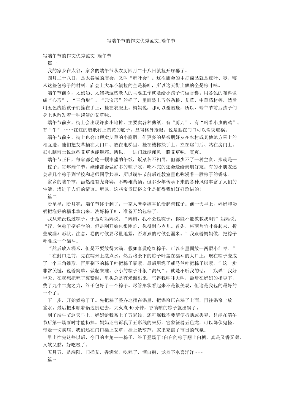 写端午节的作文优秀范文-端午节_第1页