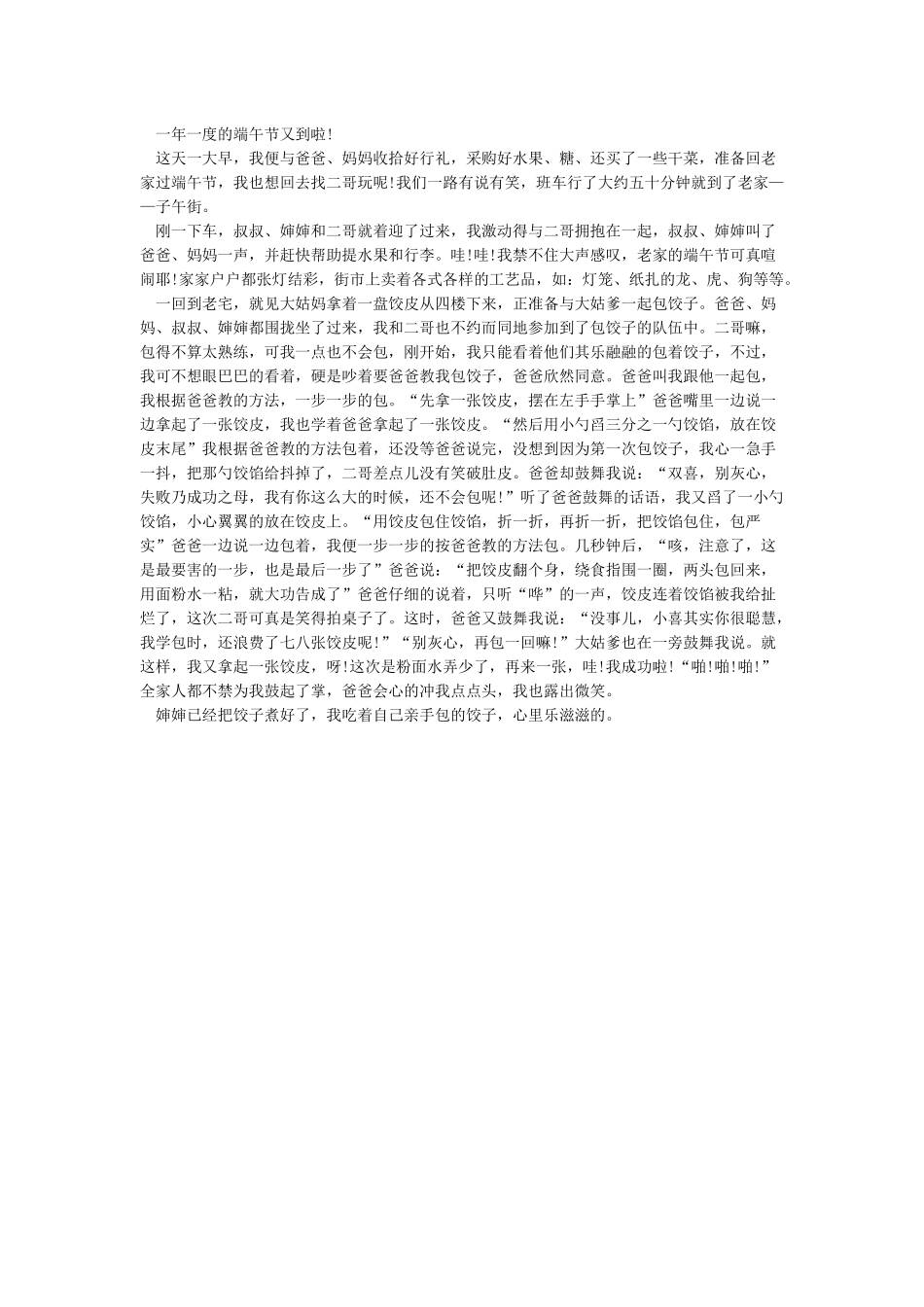写端午节的作文优秀范文-端午节_第2页