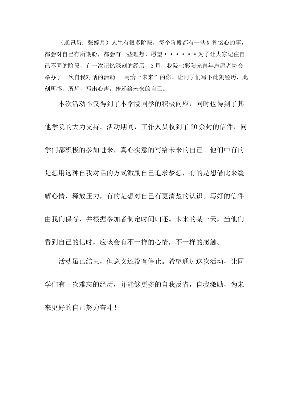 写给“未来”的你新闻稿_第1页