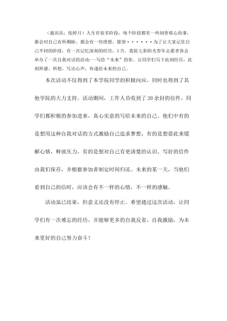 写给“未来”的你新闻稿