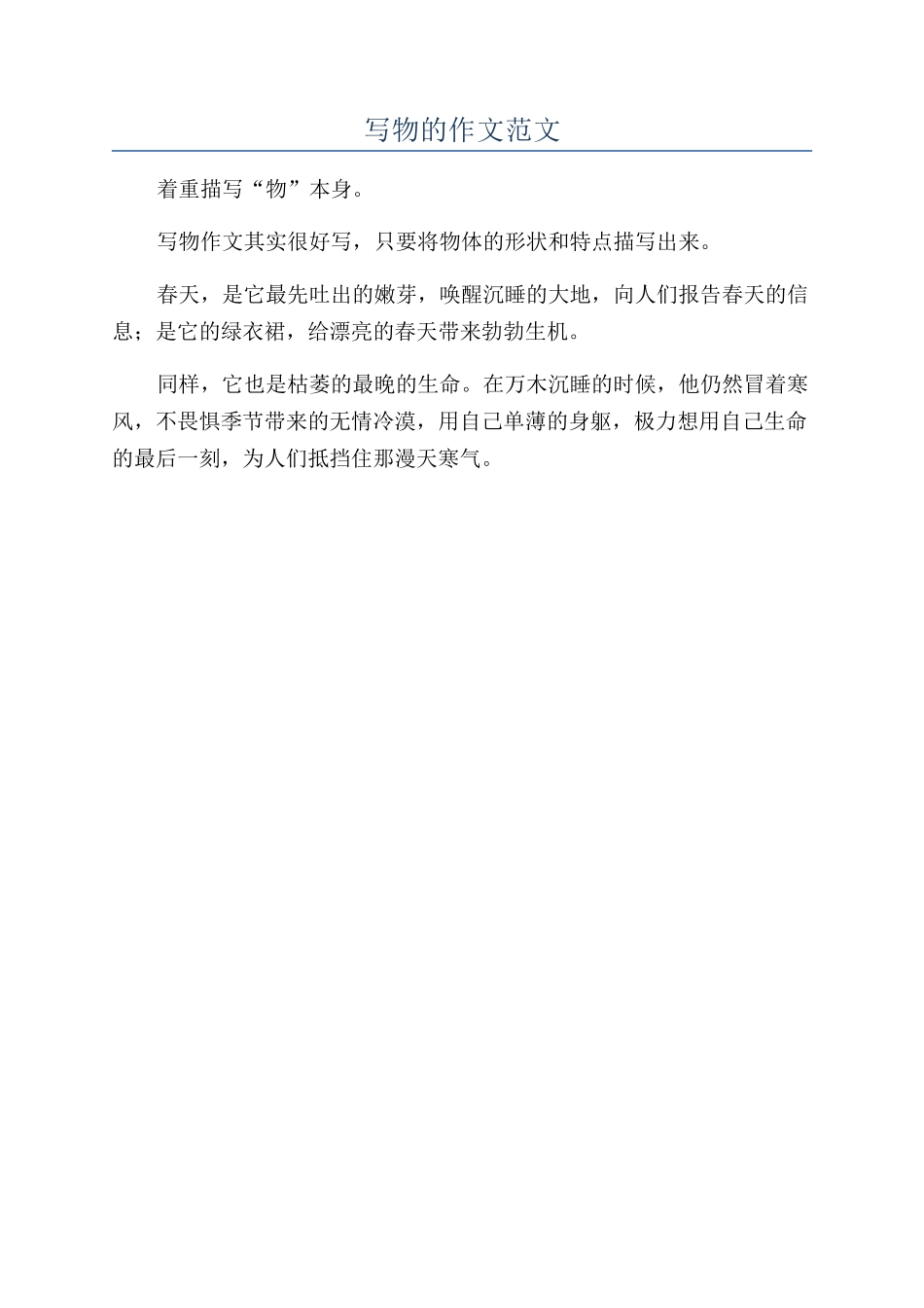 写物的作文范文_第1页