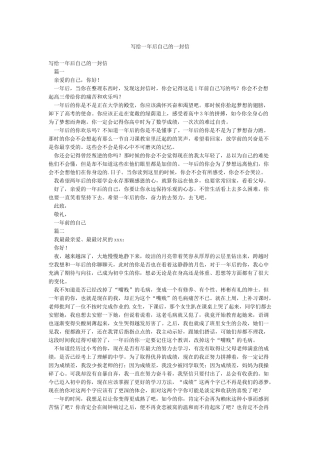 写给一年后自己的一封信