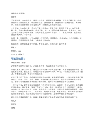 写的好的辞职报告