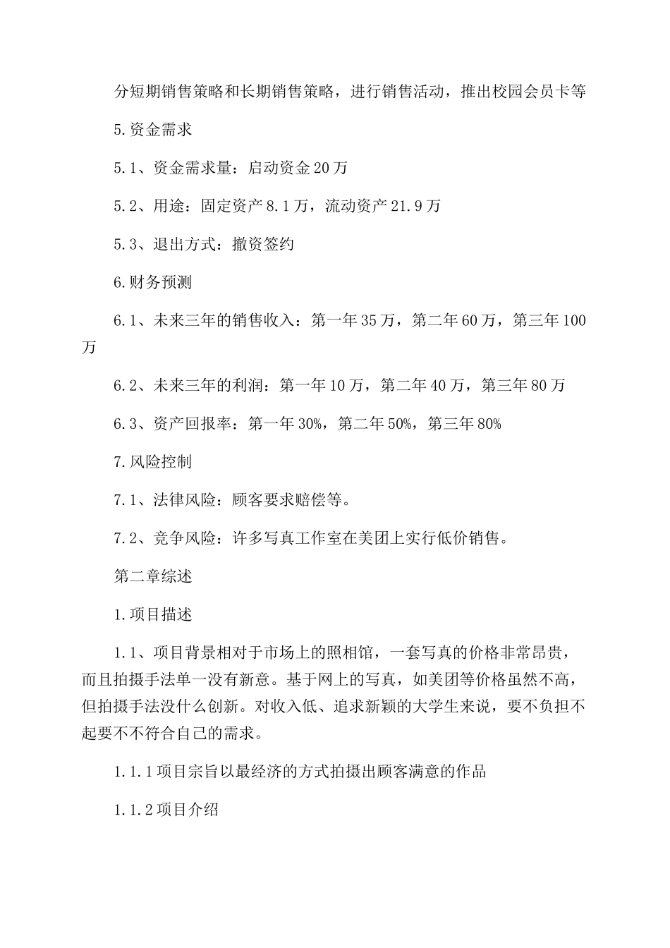 写真创业计划书_第2页