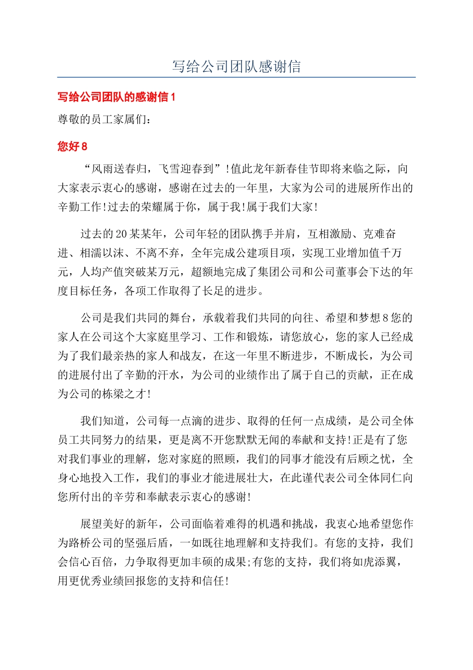 写给公司团队感谢信_第1页