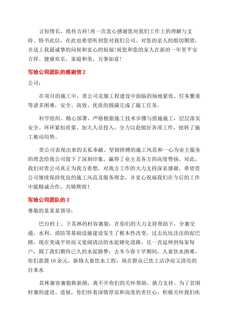 写给公司团队感谢信_第2页