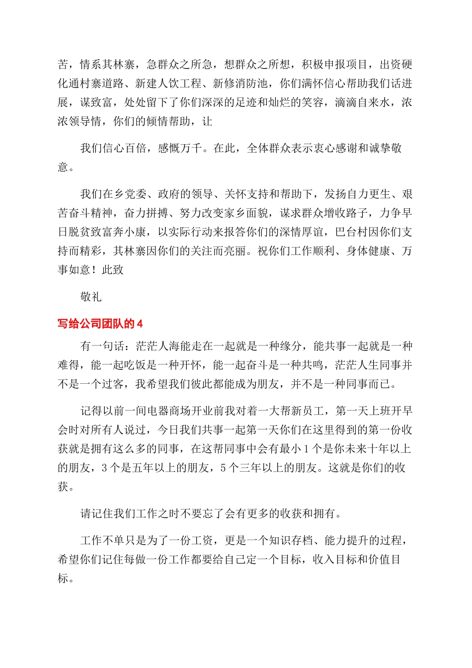 写给公司团队感谢信_第3页