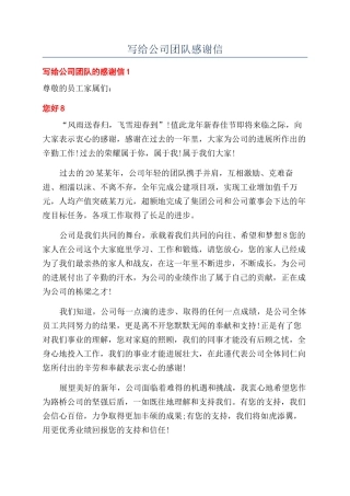 写给公司团队感谢信