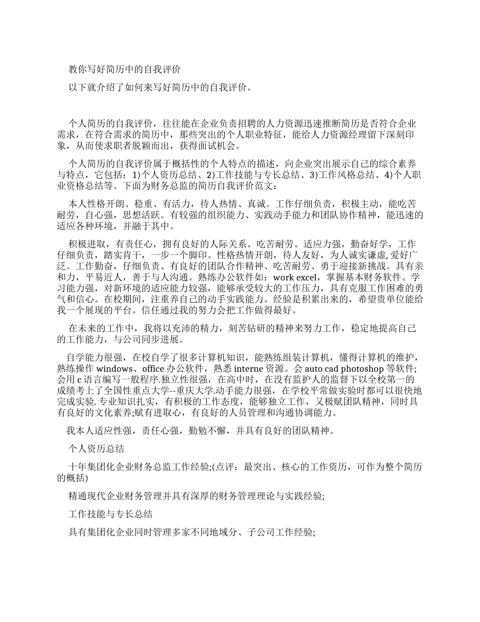 写简历自我评价_第1页