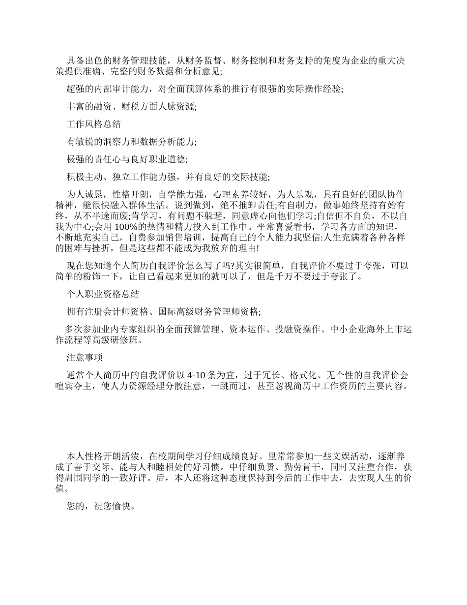 写简历自我评价_第2页