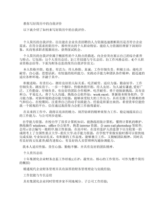 写简历自我评价