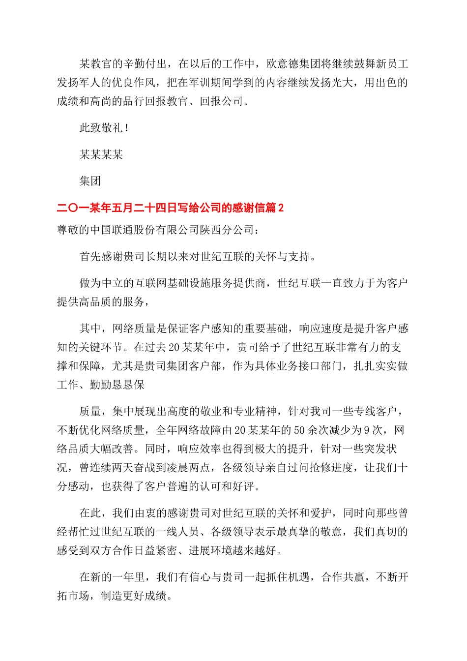 写给公司感谢信2024_第2页