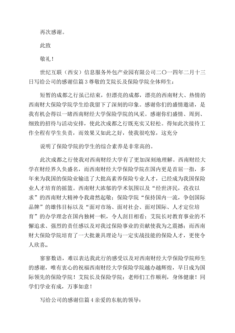 写给公司感谢信2024_第3页