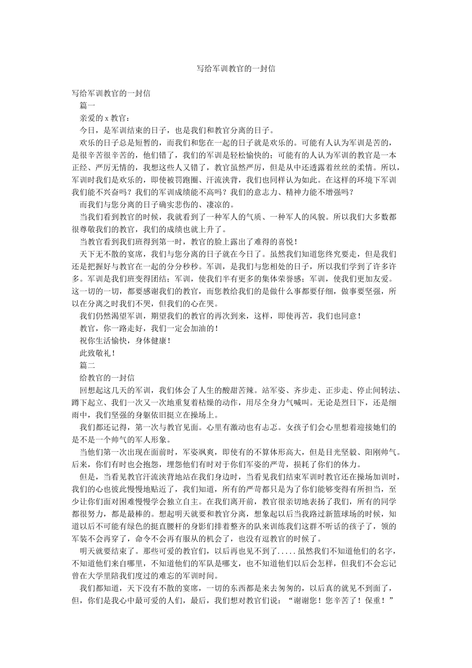 写给军训教官的一封信_第1页