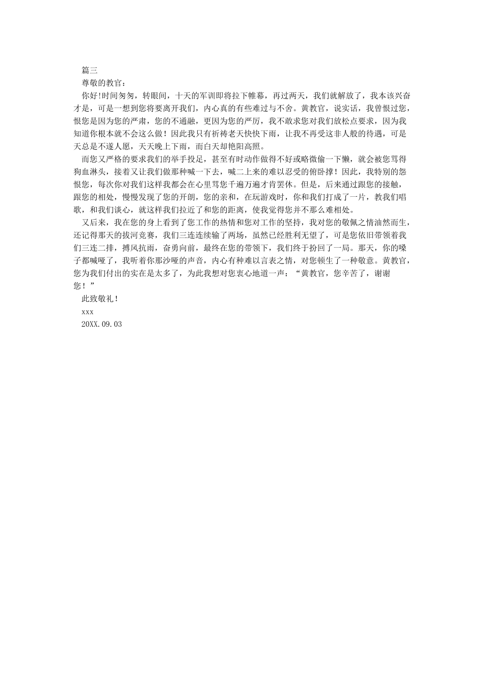 写给军训教官的一封信_第2页