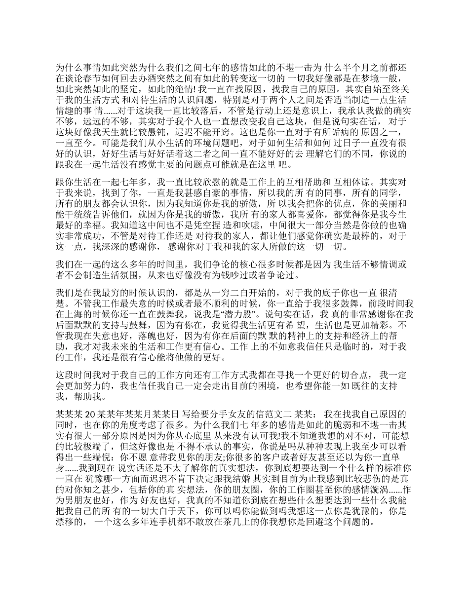 写给分手挽留女友的信_第1页