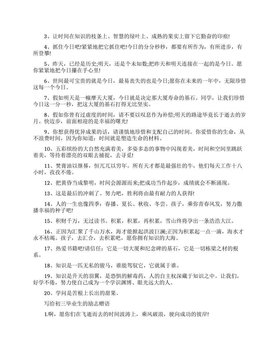 写给初三毕业生的赠语_第2页