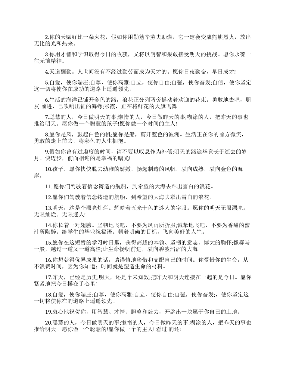 写给初三毕业生的赠语_第3页