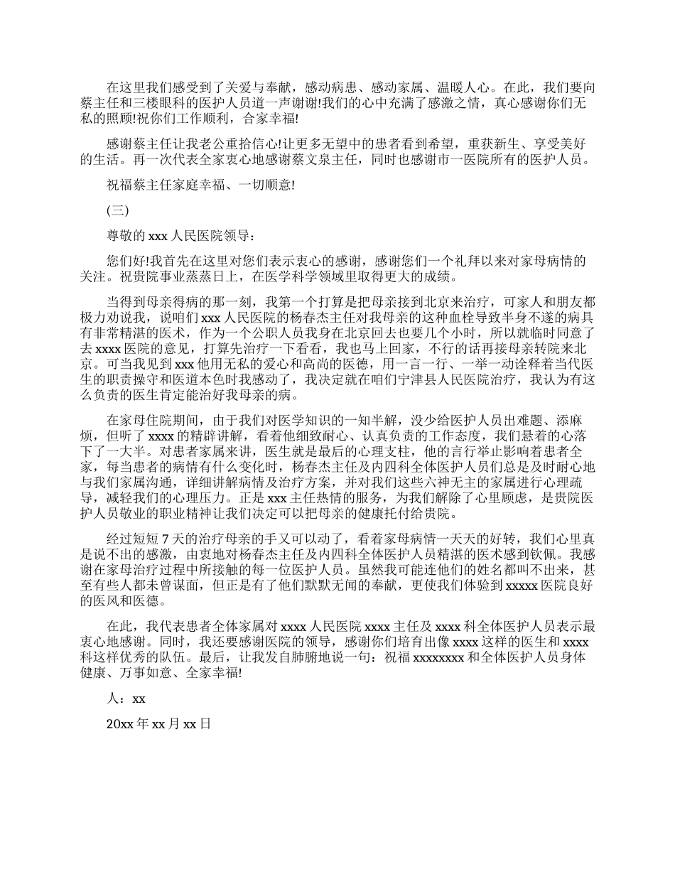 写给医生感谢信_第2页