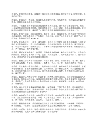 写给亲爱的的一封情书