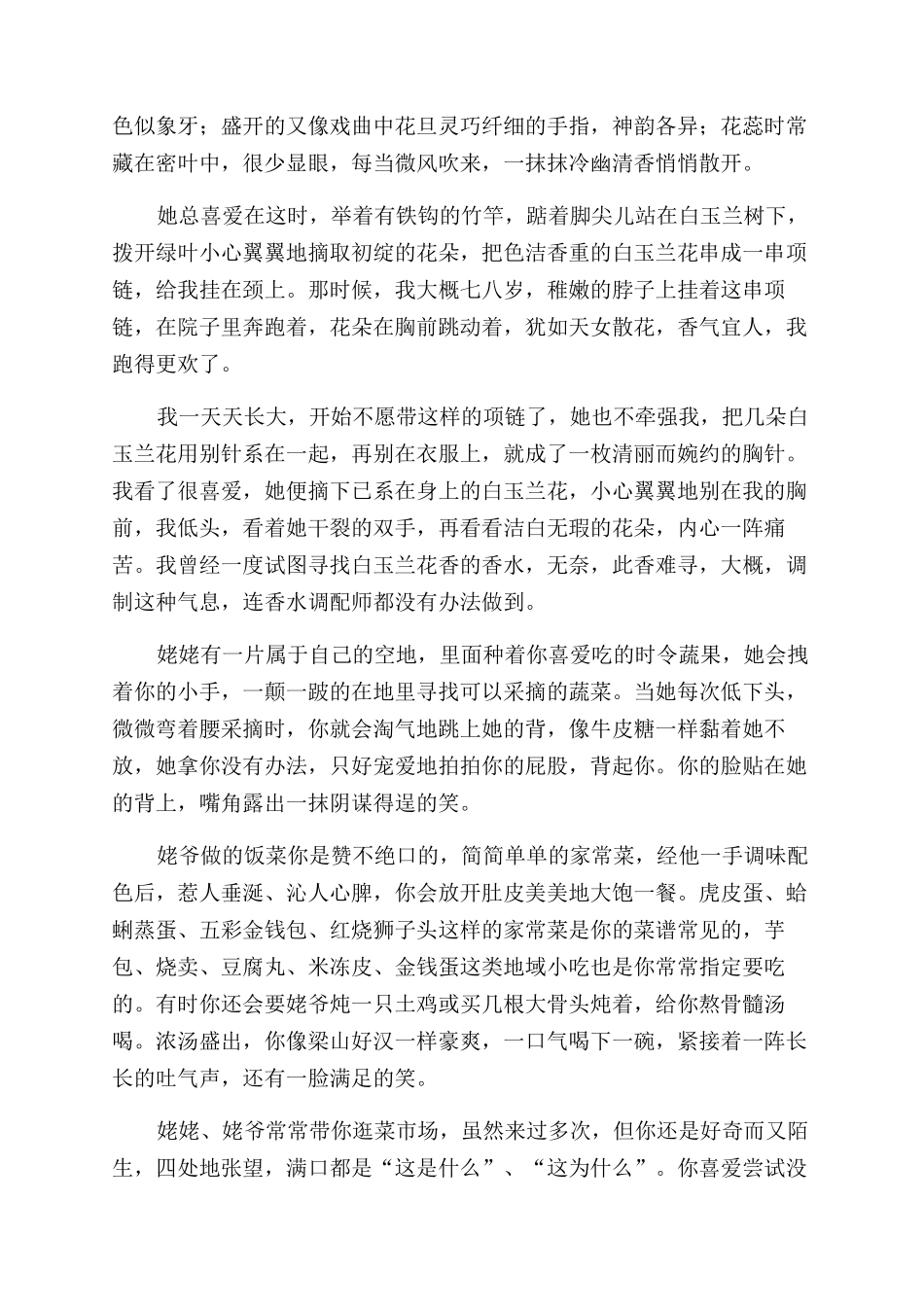 写给儿子-精品文档_第2页