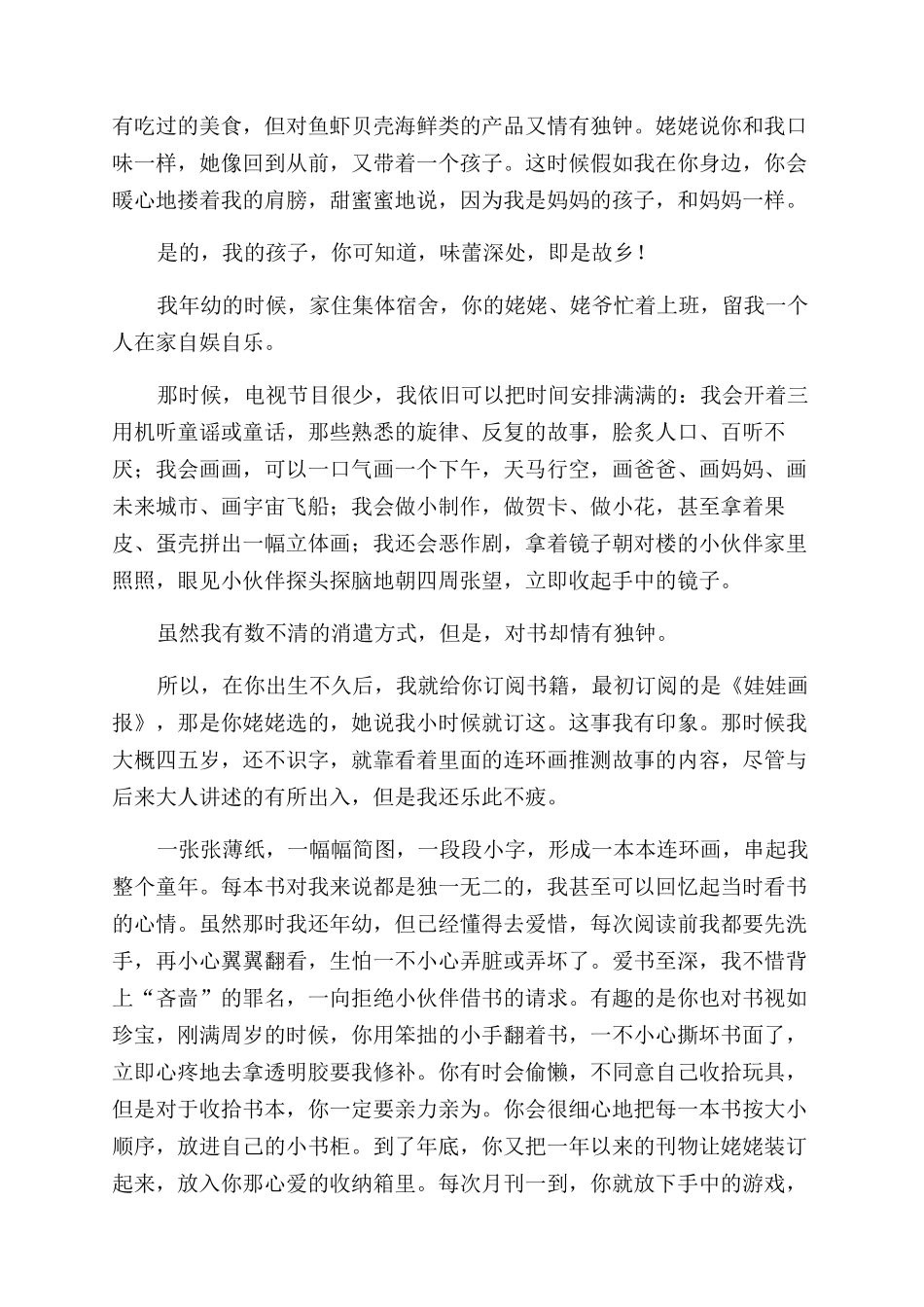 写给儿子-精品文档_第3页