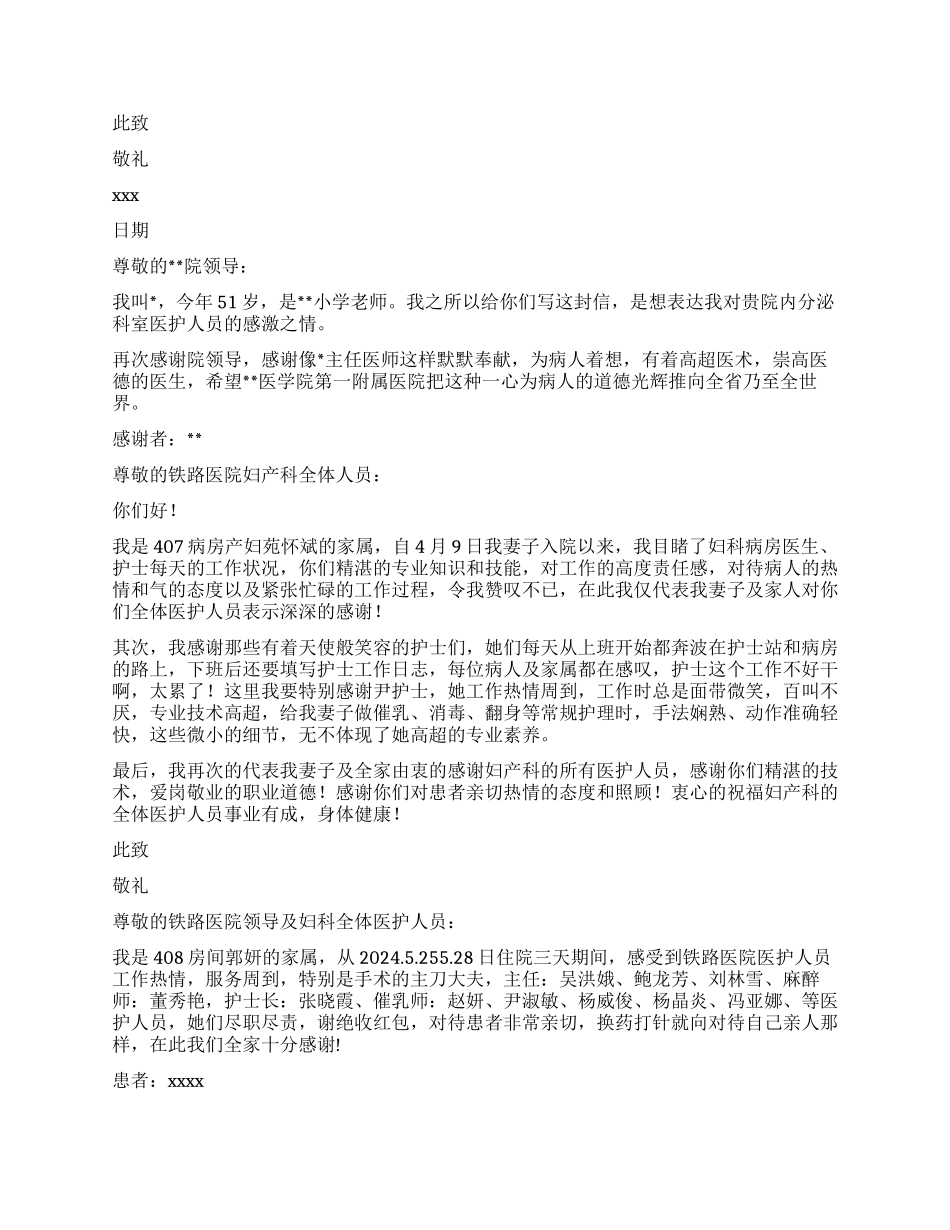 写给医院的感谢信_第2页