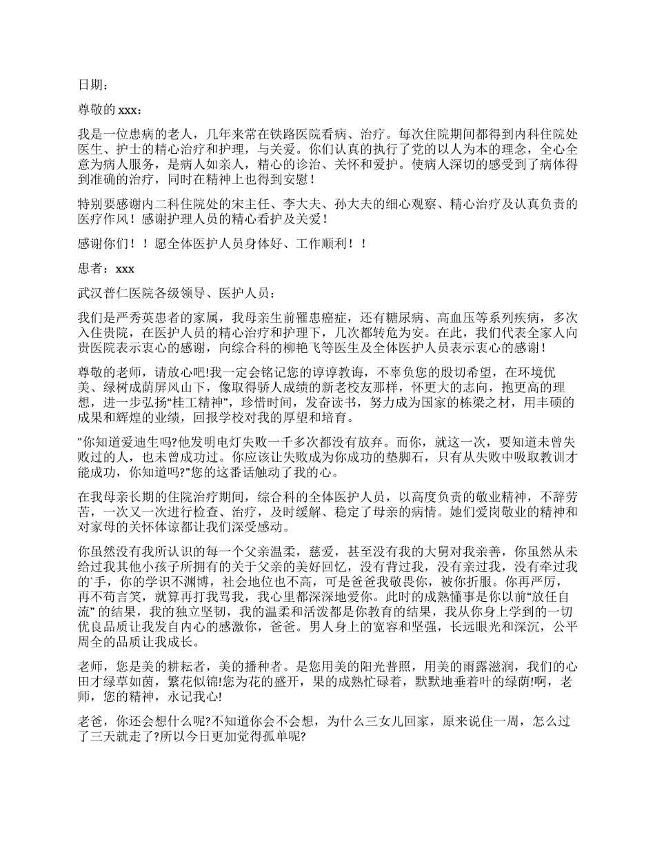 写给医院的感谢信_第3页