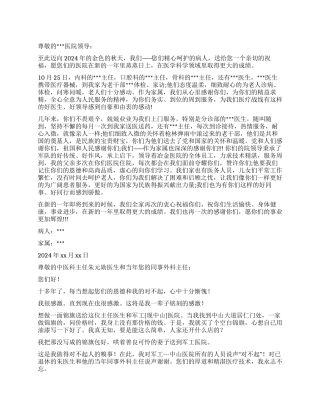 写给医院的感谢信