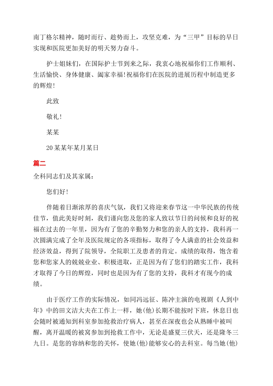 写给医护工作者一封慰问信_第2页