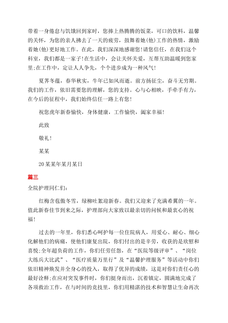 写给医护工作者一封慰问信_第3页