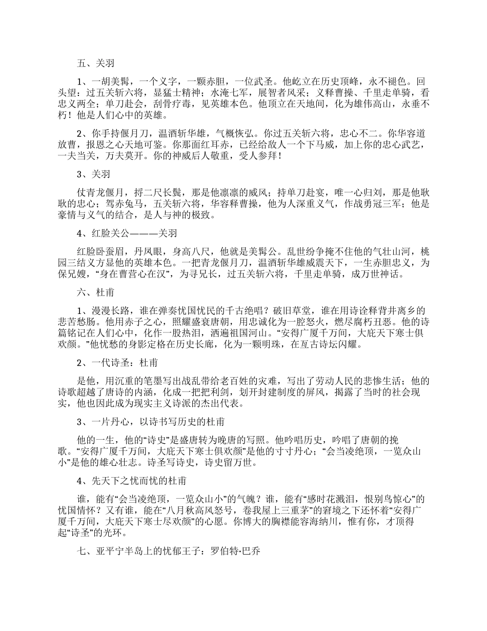 写给古今中外名人的颁奖词_第2页