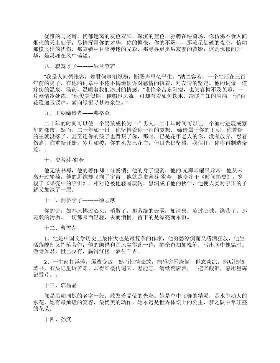 写给古今中外名人的颁奖词_第3页